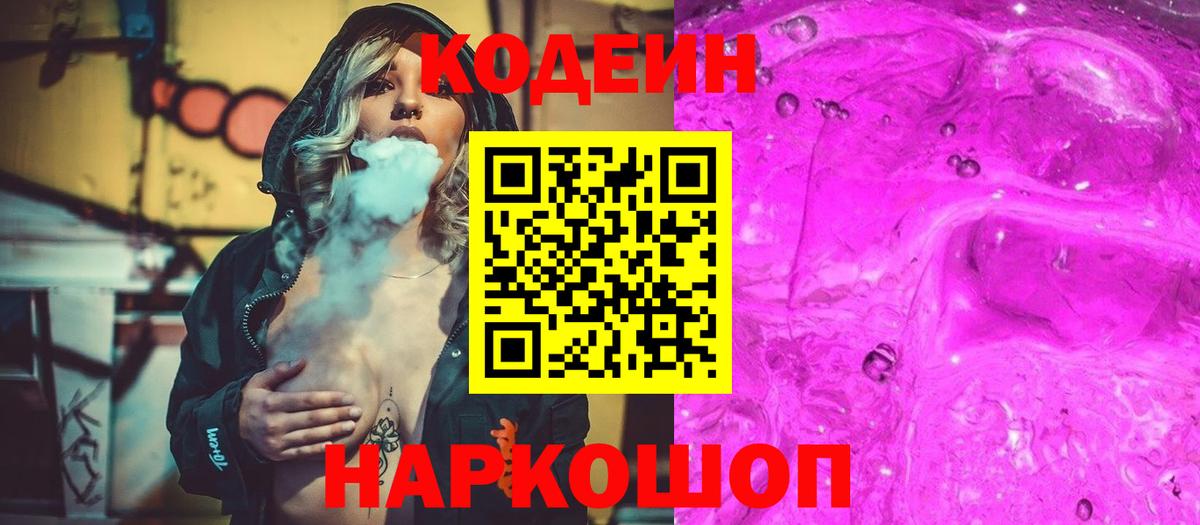Кодеин напиток Lean (лин)  Вход с VPN  Карталы  Кодеин Purple Drank 